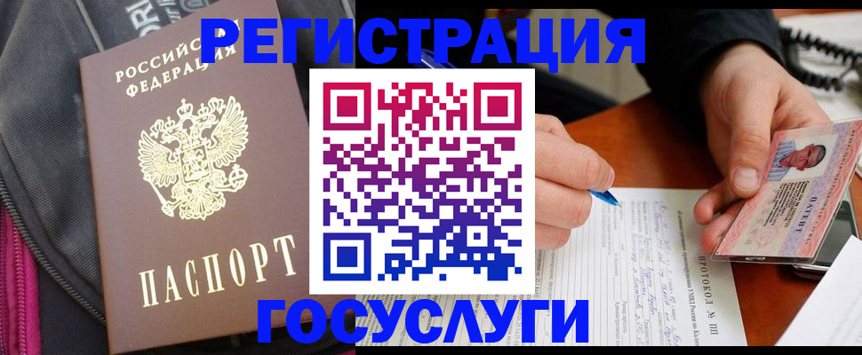 прописка штамп в Волосово